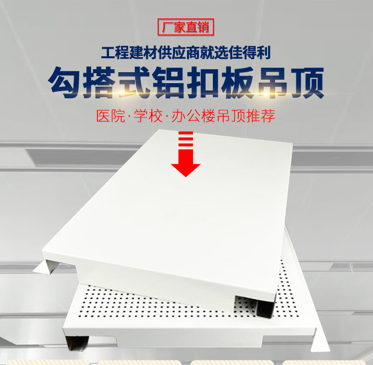 勾搭式鋁扣板詳情_01