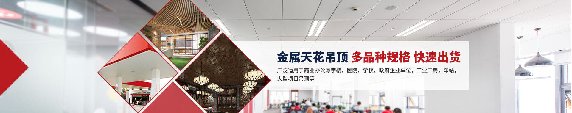 佳得利-金屬天花吊頂，多品種規(guī)格，快速出貨